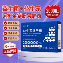 GE 通用益生菌成人调理肠胃儿童益生菌冻干粉 一盒装 10条*1盒 益生菌冻干粉 拍下1.3元
