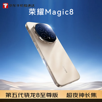 荣耀 Magic8 5G手机 16GB+512GB 旭日金 骁龙8至尊版