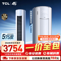 TCL 小蓝翼真省电Pro系列 KFR-72LW/RT2Eb+B1 新一级能效 立柜式空调 3匹