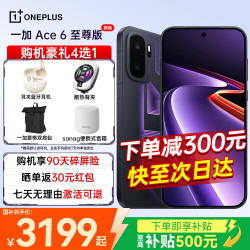 一加 Ace 6 至尊版 天玑9500芯 智能手机  王牌觉醒 12GB 256GB