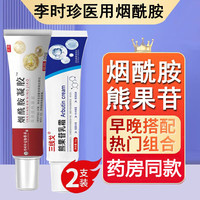 李时珍 医用烟酰胺i凝胶和熊果苷乳膏凝胶医脸部用国准字皮肤研究所品正 1支烟i酰胺+1支熊果苷 拍下9.9元
