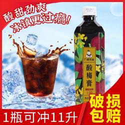 广禧 酸梅膏