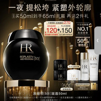 赫莲娜 HR/赫莲娜 黑绷带面霜 抗皱紧致 修复抗老化 玻色因溶液