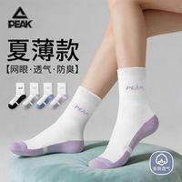 百亿补贴：匹克 儿童袜子女夏季薄款网眼透气撞色运动袜男童透气棉袜子抗起球