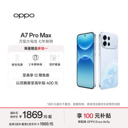 OPPO A7 Pro Max 手机 8GB+128GB 乘风破浪