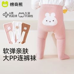 棉奇熊 宝宝连裤袜婴儿秋季大pp打底袜女童秋冬季连体裤袜儿童白色打底裤