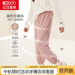 Hodo 童装儿童防蚊裤男女童夏季薄款运动长裤子冰丝莫代尔H2K4126 月季粉 165