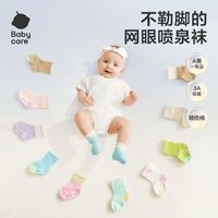 百亿补贴：babycare 婴儿袜子薄款女童棉袜新生儿男童地板袜宝宝儿童袜夏季