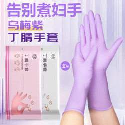 Jidaocook 食品级加厚12寸粉色丁腈手套 耐用厨房洗碗家务清洁防护手套厂家 乌梅紫 30只装 5.9元
