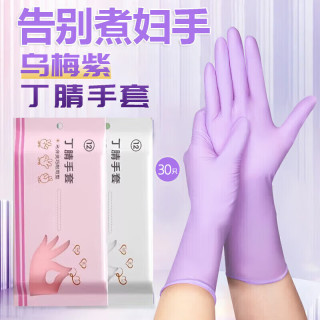 Jidaocook 食品级加厚12寸粉色丁腈手套 耐用厨房洗碗家务清洁防护手套厂家 乌梅紫 30只装 5.9元