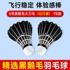 华派 黑色鹅毛刀翎 12只装 羽毛球