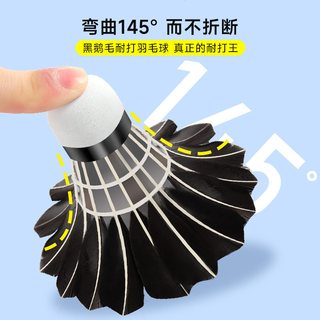 华派 黑色鹅毛刀翎 12只装 羽毛球