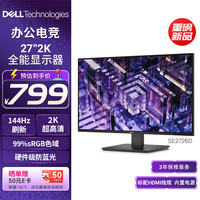 戴尔 SE2726D 27英寸2K 144Hz IPS 黑色 显示器