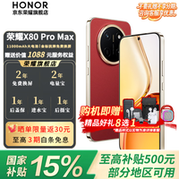 荣耀 X80 Pro Max 5G手机 12GB+512GB 闪电红