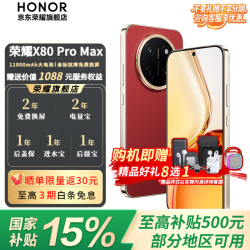荣耀 X80 Pro Max 5G手机 8GB+128GB 闪电红