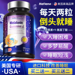 Hartano美国原装进口褪黑素软糖改善睡眠男女士深度失眠退黑安神助眠神器