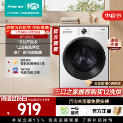 海信 WF100A1S 滚筒洗衣机 10kg