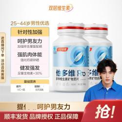 汤臣倍健 他多维双层片0碘铜男士复合多种维生素B族烟酰胺