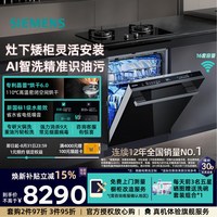 西门子 SE45ZB58KC 晶蕾烘干 嵌入式洗碗机
