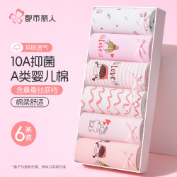 都市丽人 儿童内裤女童内裤中大童10A抑菌少女内裤宝宝青少年平角短裤6条装