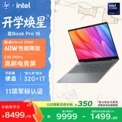 惠普 星Book Pro 16 16英寸 灰色 笔记本电脑（酷睿Ultra7-255 H、集成显卡、32GB、1TB、2560*1600、IPS、240Hz）