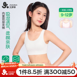 久岁伴 儿童内衣女童9-12岁A类发育期少女文胸中学生纯棉里料轻薄小背心
