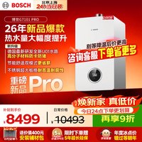博世 壁挂炉 盖世7100-24KW
