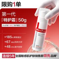 薇诺娜 舒敏保湿特护霜
