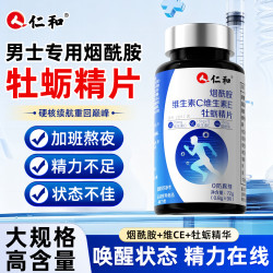 仁和 烟酰胺牡蛎男士专用多种复合维生素ce补1瓶