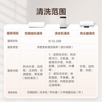 京东 家政家电清洗 挂式空调/洗衣机/热水器上门服务 专业高温蒸汽清洗机高效清洗剂清洁剂
