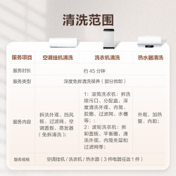 京东 家政家电清洗 挂式空调/洗衣机/热水器上门服务 专业高温蒸汽清洗机高效清洗剂清洁剂
