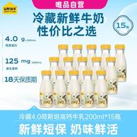 认养一头牛 冷藏荷斯坦4.0新鲜牛奶家庭营养早餐牛奶 10/12/15瓶