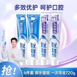 冷酸灵 牙膏大容量成人减少牙菌斑护龈美白清新口气180g×4