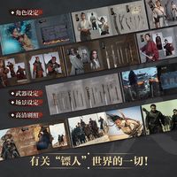 九州出版社 镖人风起大漠电影艺术设定集