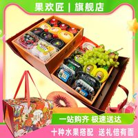 果欢匠 水果礼盒