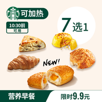 星巴克 超值经典麦芬菠萝包芝士蛋爆款任选