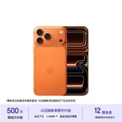 Apple iPhone 17 Pro Max 5G手机 512GB 星宇橙色