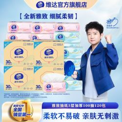 维达 加厚 抽纸