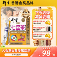 衍生 港版精装七星茶清燥热去火小儿儿童夜啼睡眠不安稳无蔗糖10g*20包