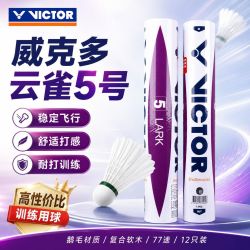VICTOR 胜利羽毛球VICTOR官方正品耐打鹅毛LK-5训练比赛耐打云雀5
