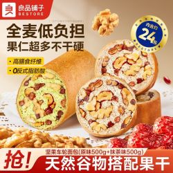 良品铺子 全麦黑麦坚果车轮面包 500g