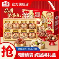 百亿补贴：沃隆 财星高照 纯坚果礼盒
