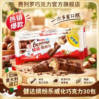 百亿补贴：费列罗 健达 缤纷乐 牛奶榛果威化巧克力