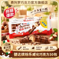 费列罗 健达 缤纷乐 牛奶榛果威化巧克力