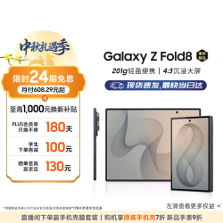 三星 Galaxy Z Fold8 4:3宽幅内屏 岩影灰 12GB+512GB 折叠屏手机