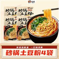 百亿补贴：宛禾 砂锅土豆粉轻享版袋装水煮速食食品非螺蛳粉麻辣烫夜宵256g