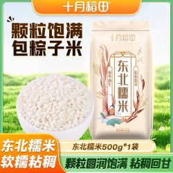 十月稻田 [颗粒饱满]十月稻田优质正宗东北糯米1斤起粘糯粘米真空装粽子