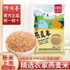 汾都香 5斤东北新燕麦米农家自种燕麦仁全胚芽燕麦五谷杂粮粗粮1斤