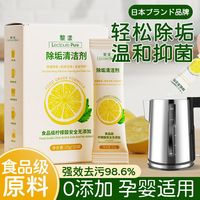 LECTOURE PURE 柠檬酸除垢剂家用电水壶热水壶食品级强力快速清洁水垢茶垢不锈钢