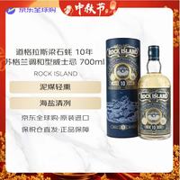 道格拉斯梁 ROCK ISLAND 道格拉斯梁石蚝 10年 苏格兰调和威士忌 700ml 46度 中秋礼品